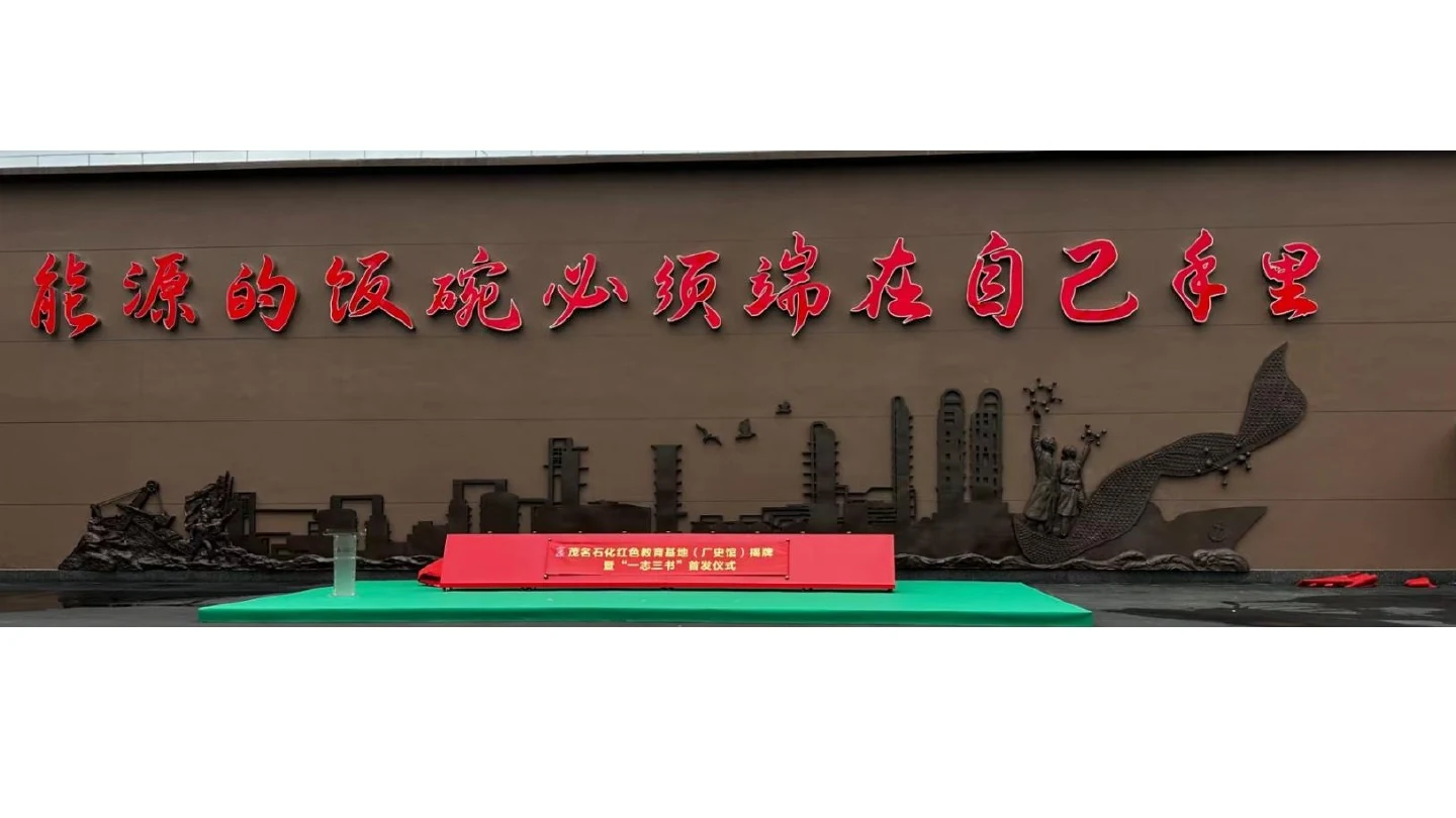 Maoming Petrochemical Plant History Museum project documentation, view 1