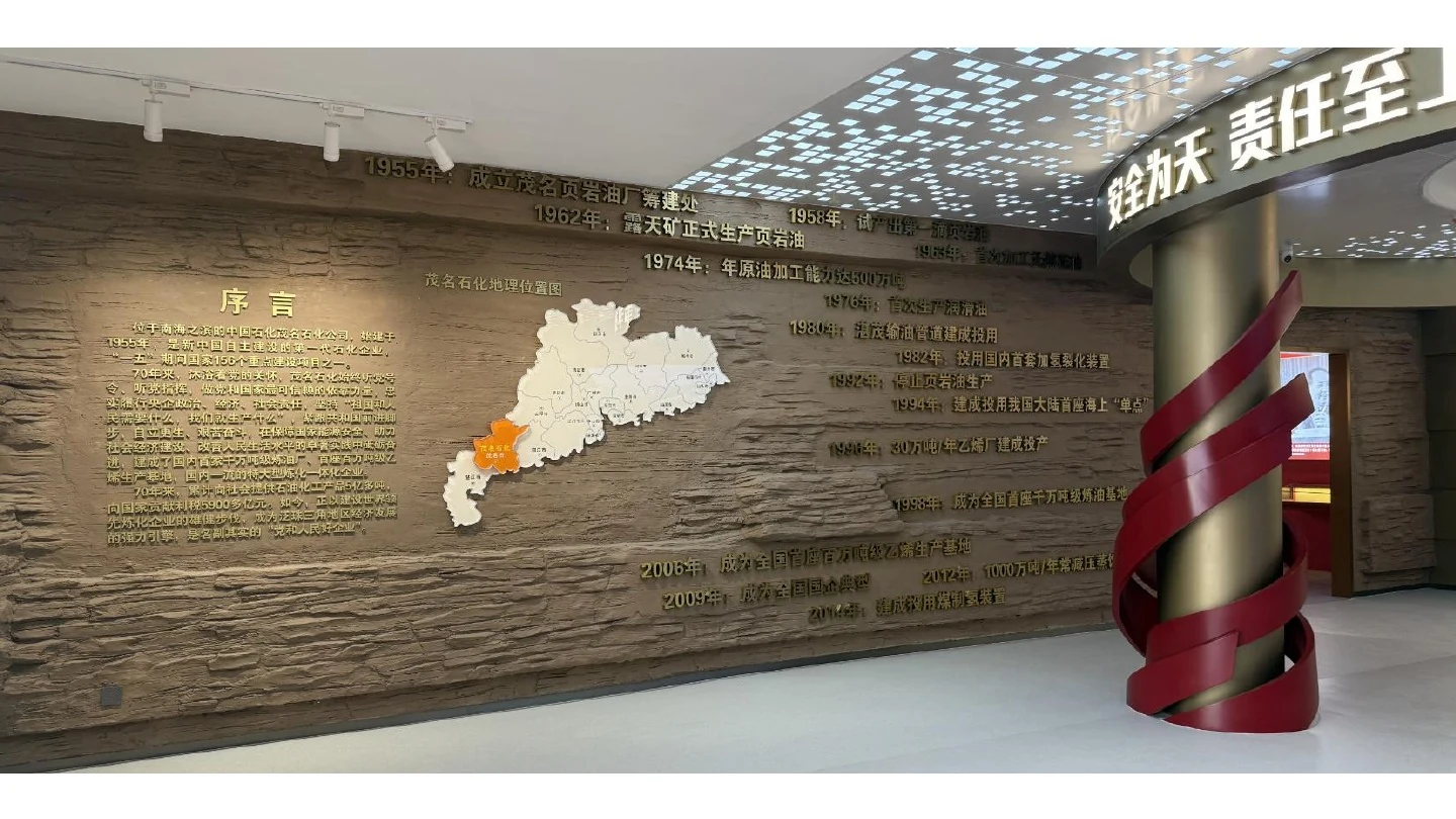 Maoming Petrochemical Plant History Museum project documentation, view 3
